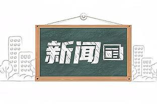 进攻复苏！曼联本场预期进球4.07 仅次于切尔西击败9人热刺的4.12